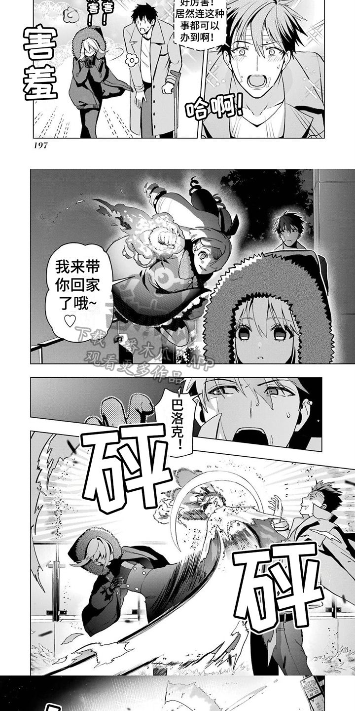 诅咒血姫漫画,第23话5图