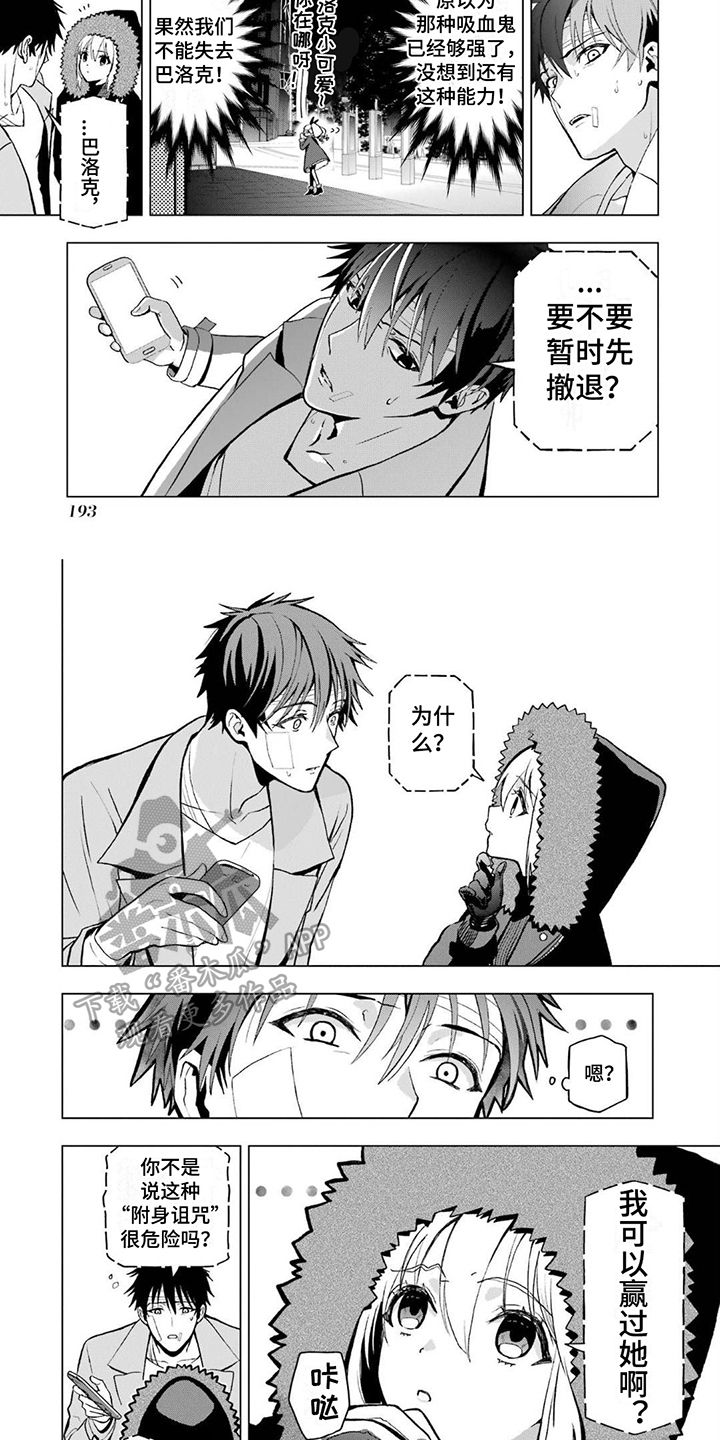 诅咒血姫漫画,第23话2图