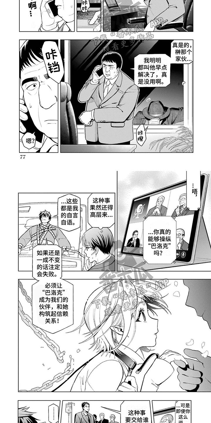 以血诅咒漫画,第10话2图