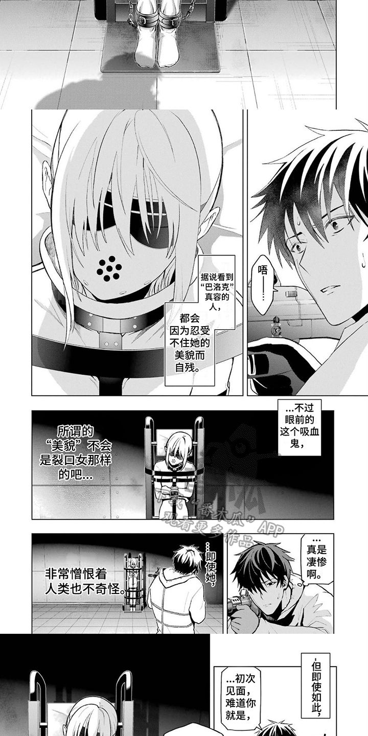 诅咒血姫漫画,第4话4图