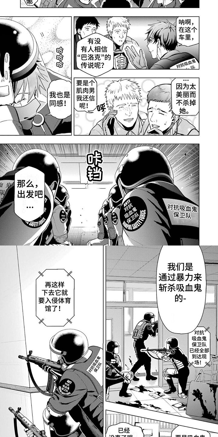 诅咒吸血姬漫画,第1话4图