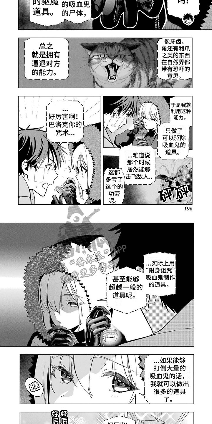 诅咒全流程攻略漫画,第23话4图