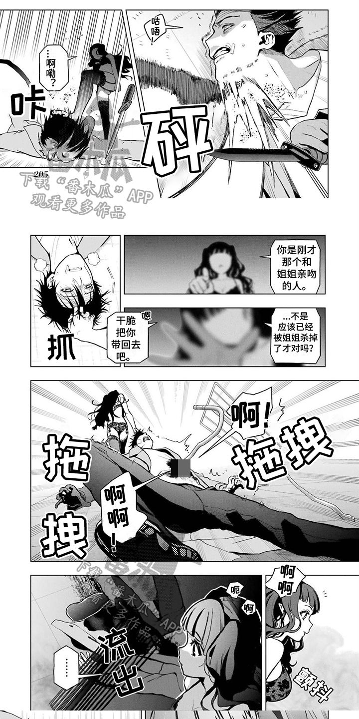 用血诅咒别人漫画,第24话5图