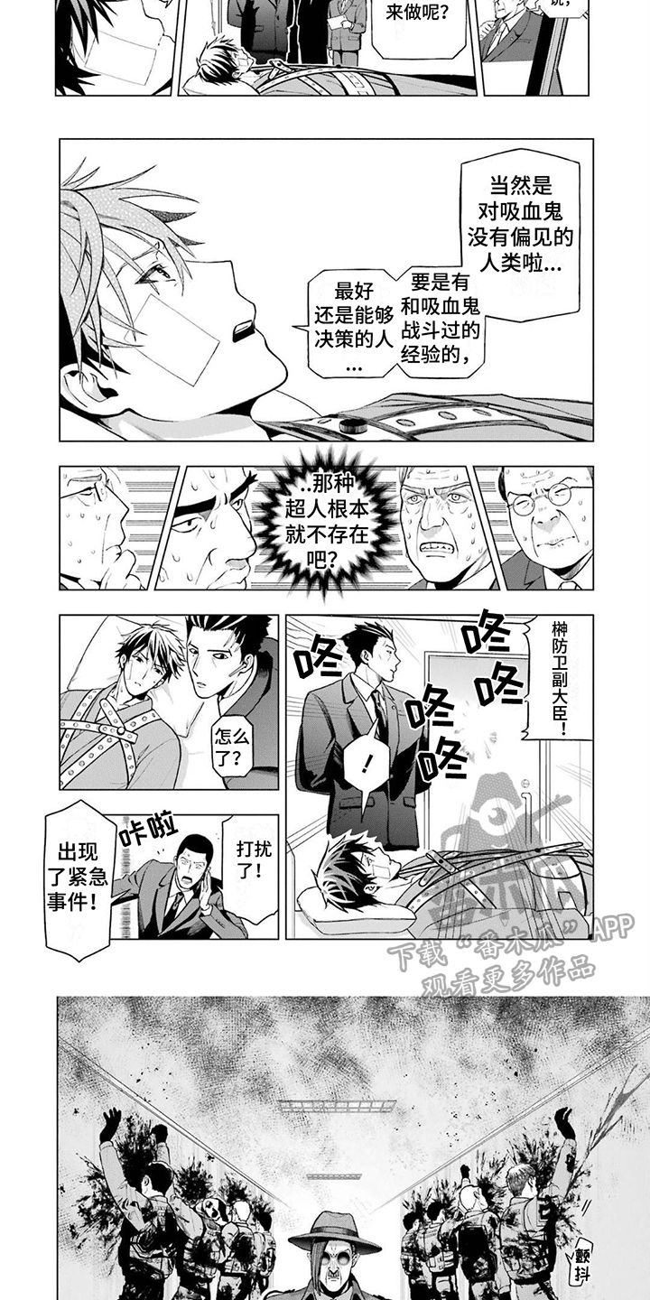 诅咒血锭有什么用漫画,第10话3图