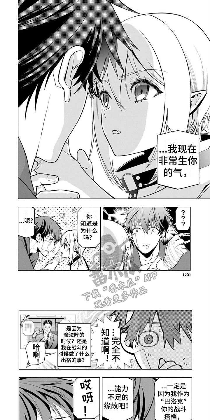 壁虎血诅咒漫画,第16话1图