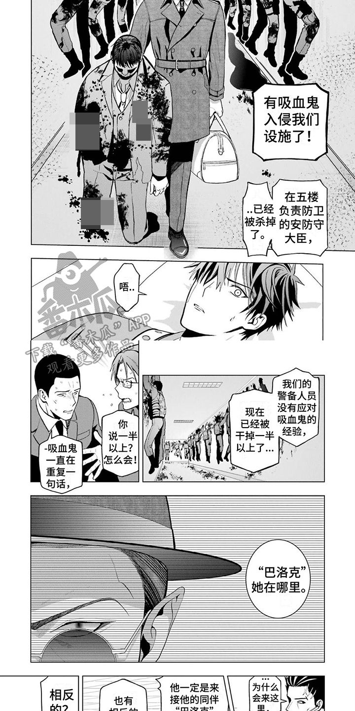 以血诅咒漫画,第10话4图