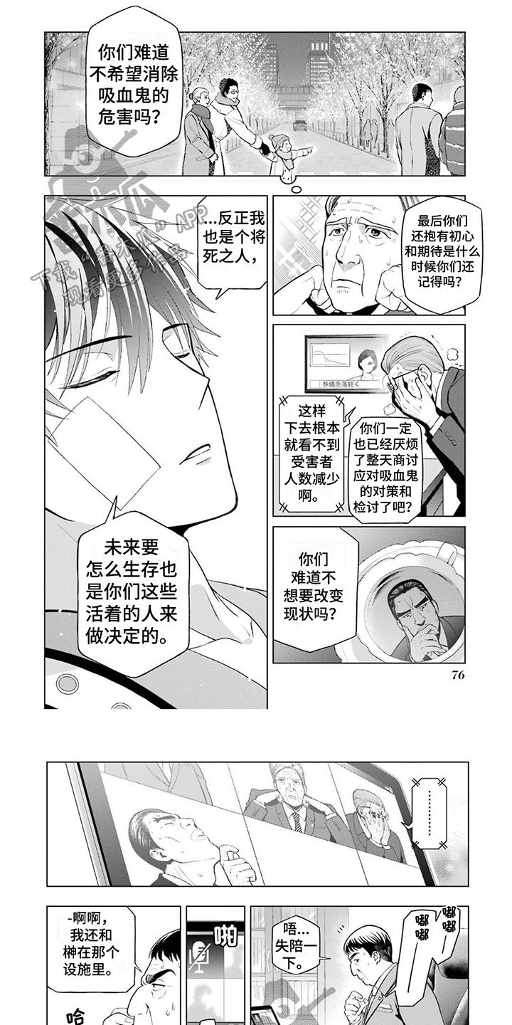 以血诅咒漫画,第10话1图