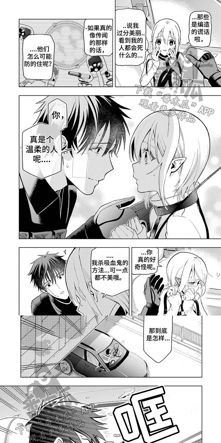 诅咒吸血姬漫画,第6话1图