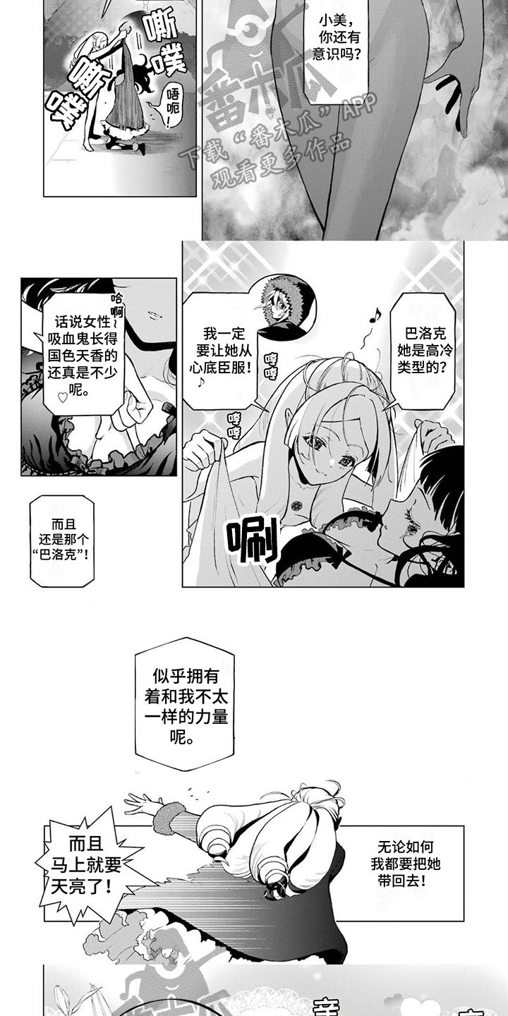 壁虎血诅咒漫画,第22话5图