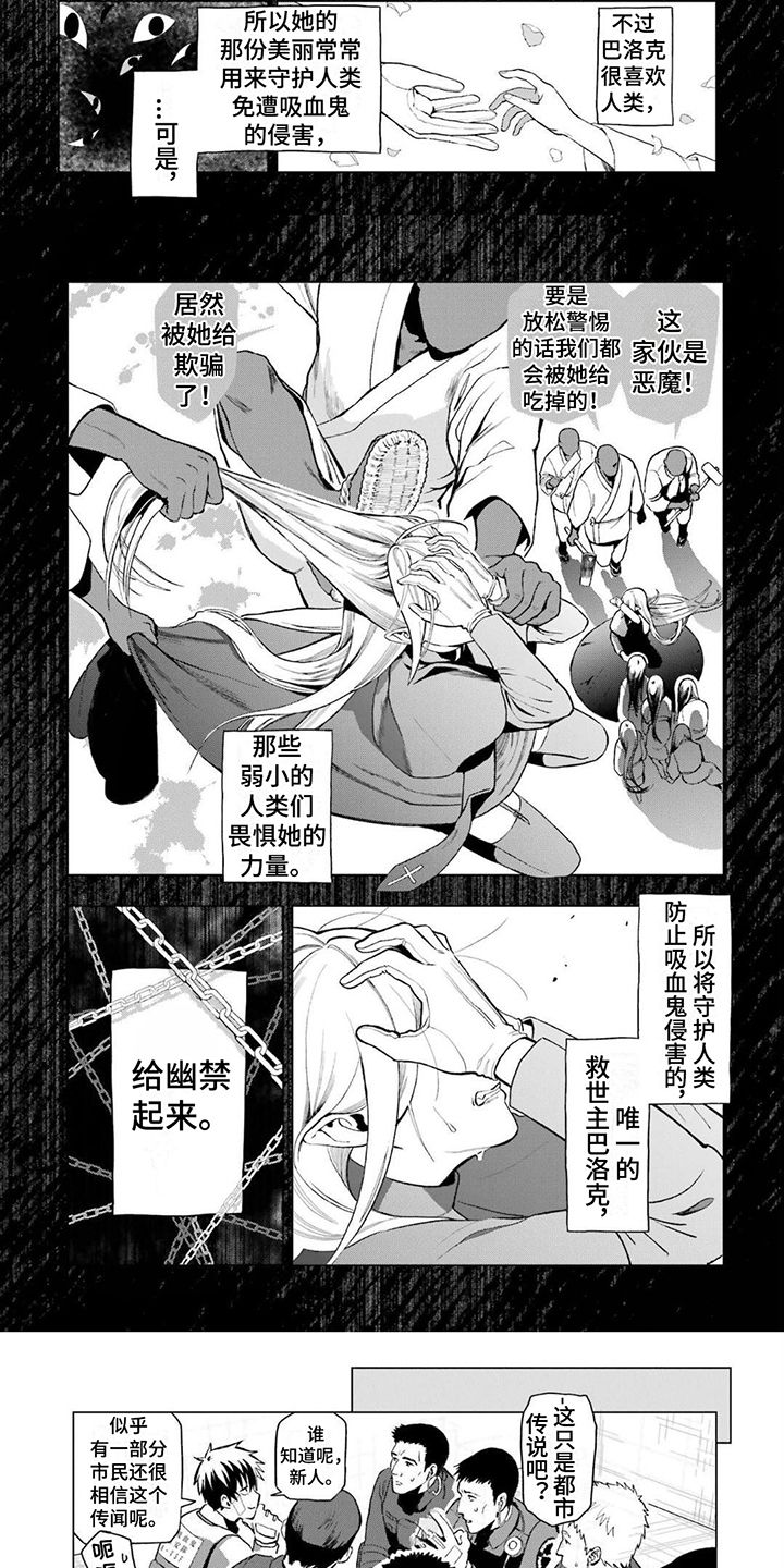 诅咒吸血姬漫画,第1话3图