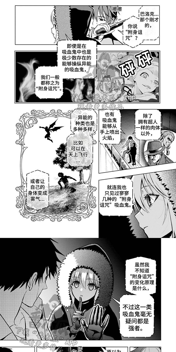 诅咒全流程攻略漫画,第23话1图