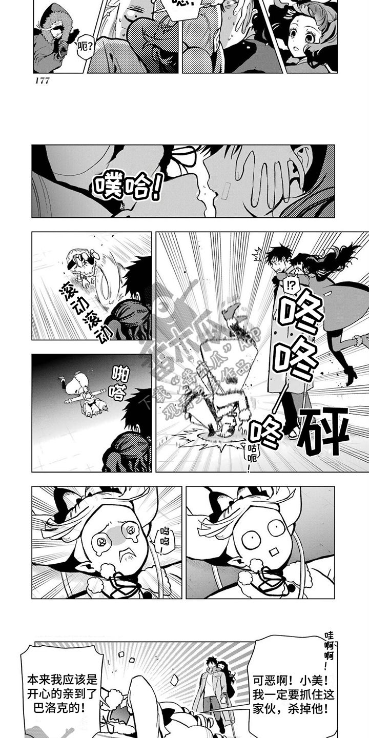 诅咒血祭漫画,第21话4图