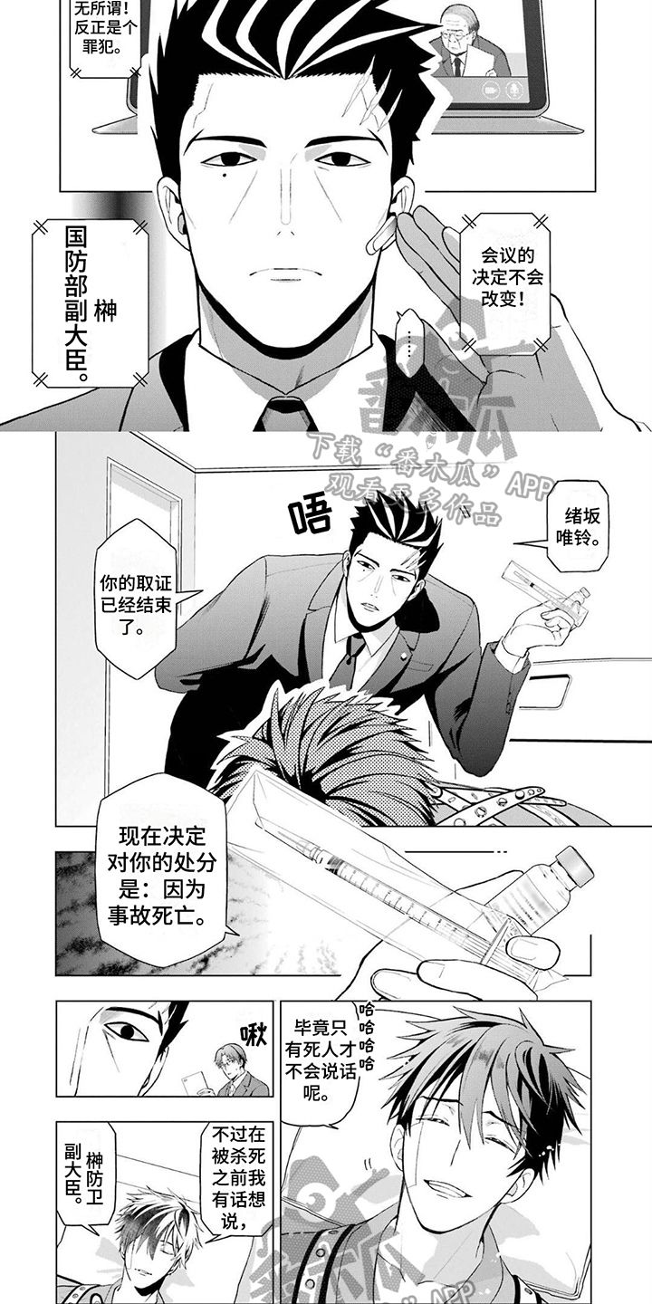 诅咒全流程攻略漫画,第9话2图