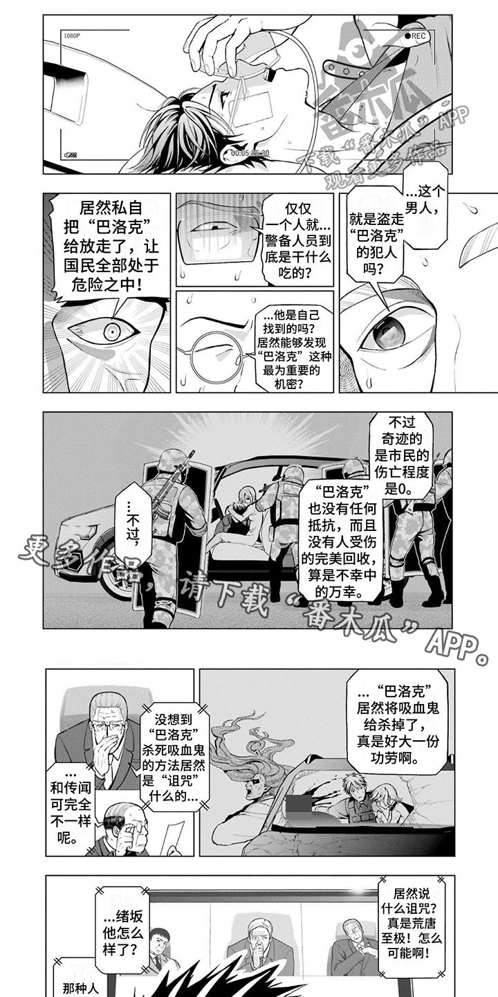 诅咒血姫漫画,第9话1图