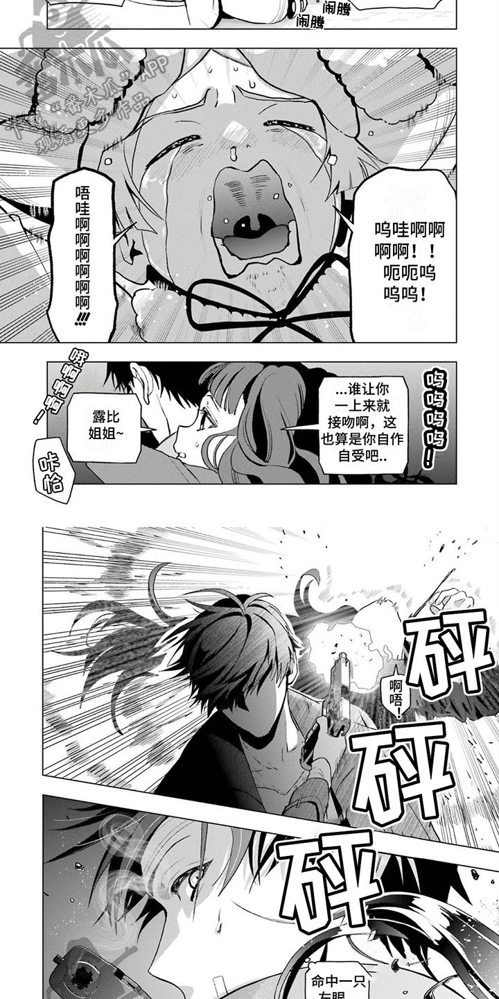 诅咒血姫漫画,第21话5图