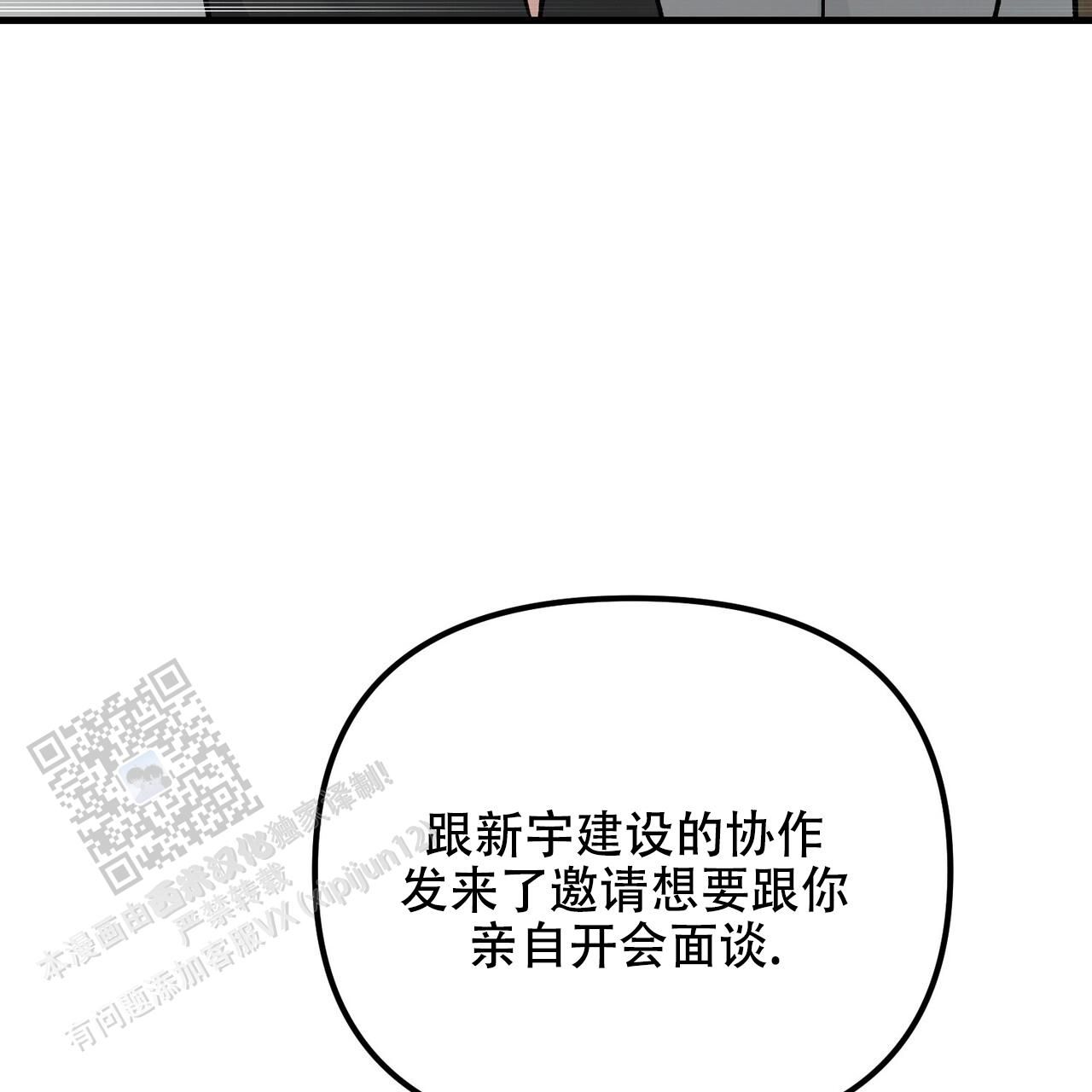 隐形轨迹漫画完整版漫画,第137话4图