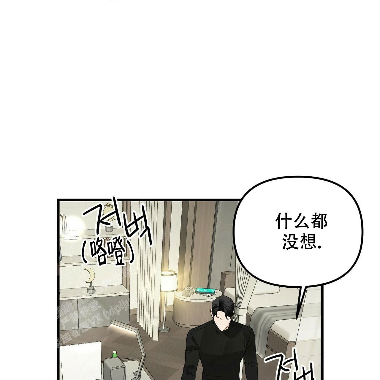 隐形轨迹漫画免费全漫画,第98话3图