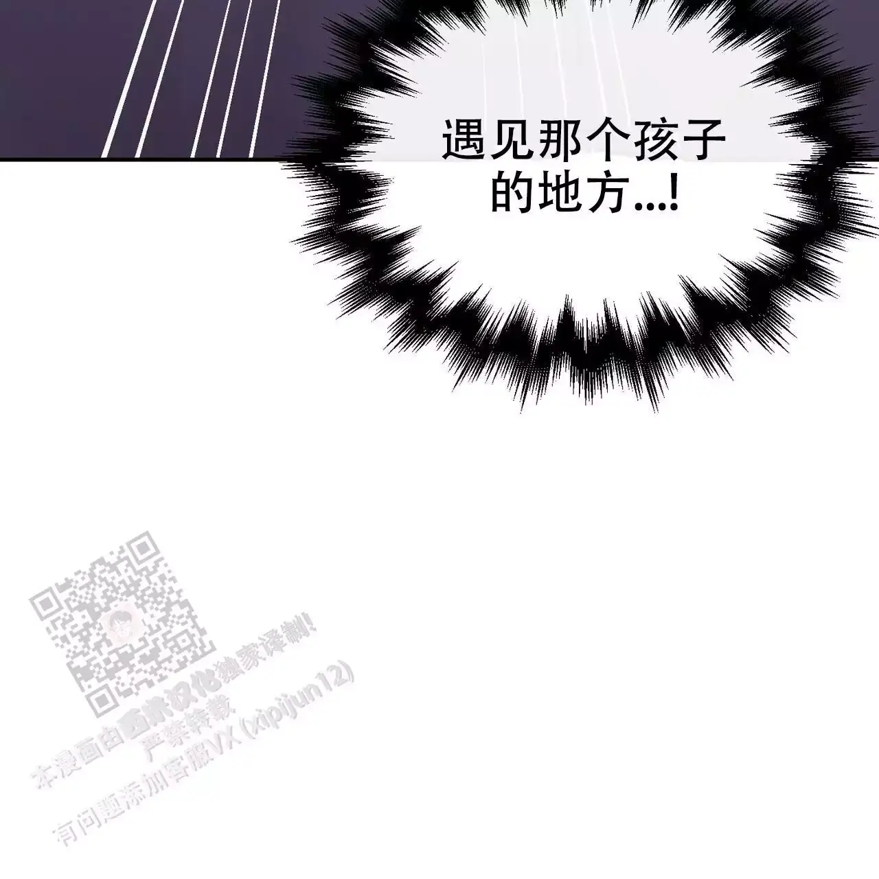 隐形轨迹别名漫画,第119话5图