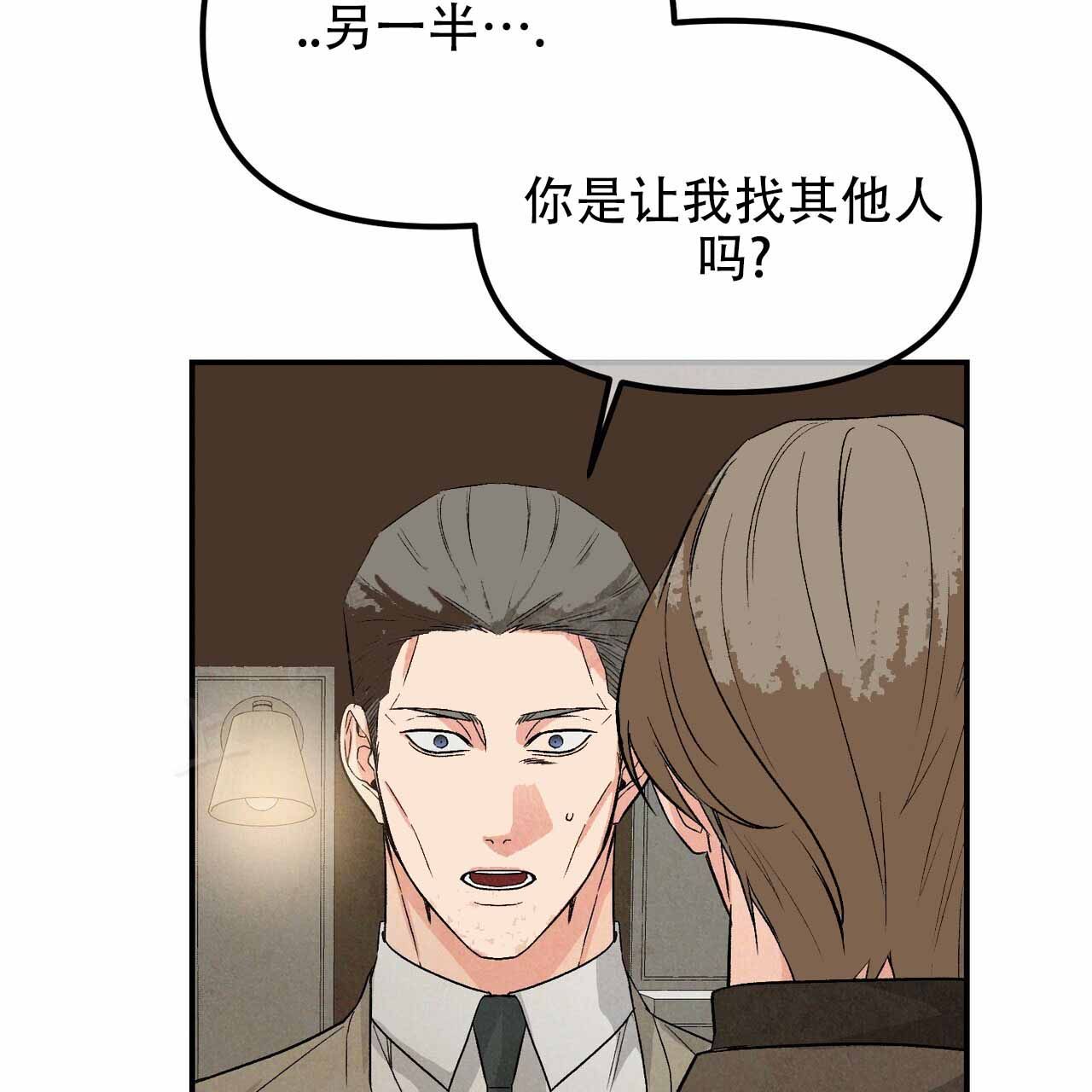 隐形轨迹157话图片漫画,第123话2图