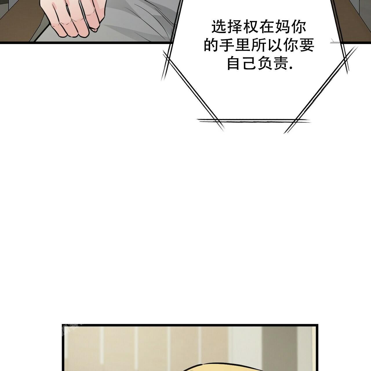 隐形轨迹漫画,第96话3图