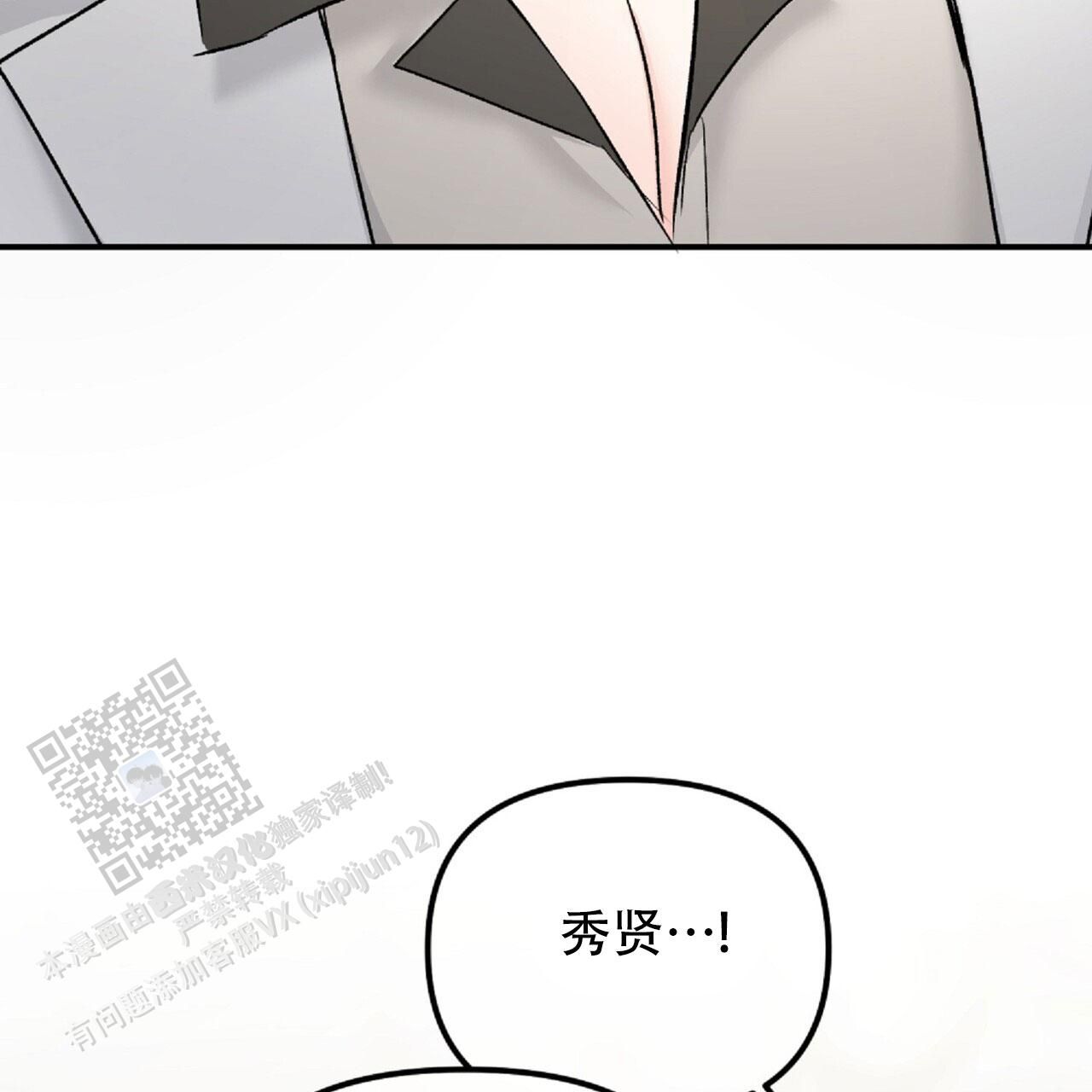 隐形轨迹别名漫画,第132话3图