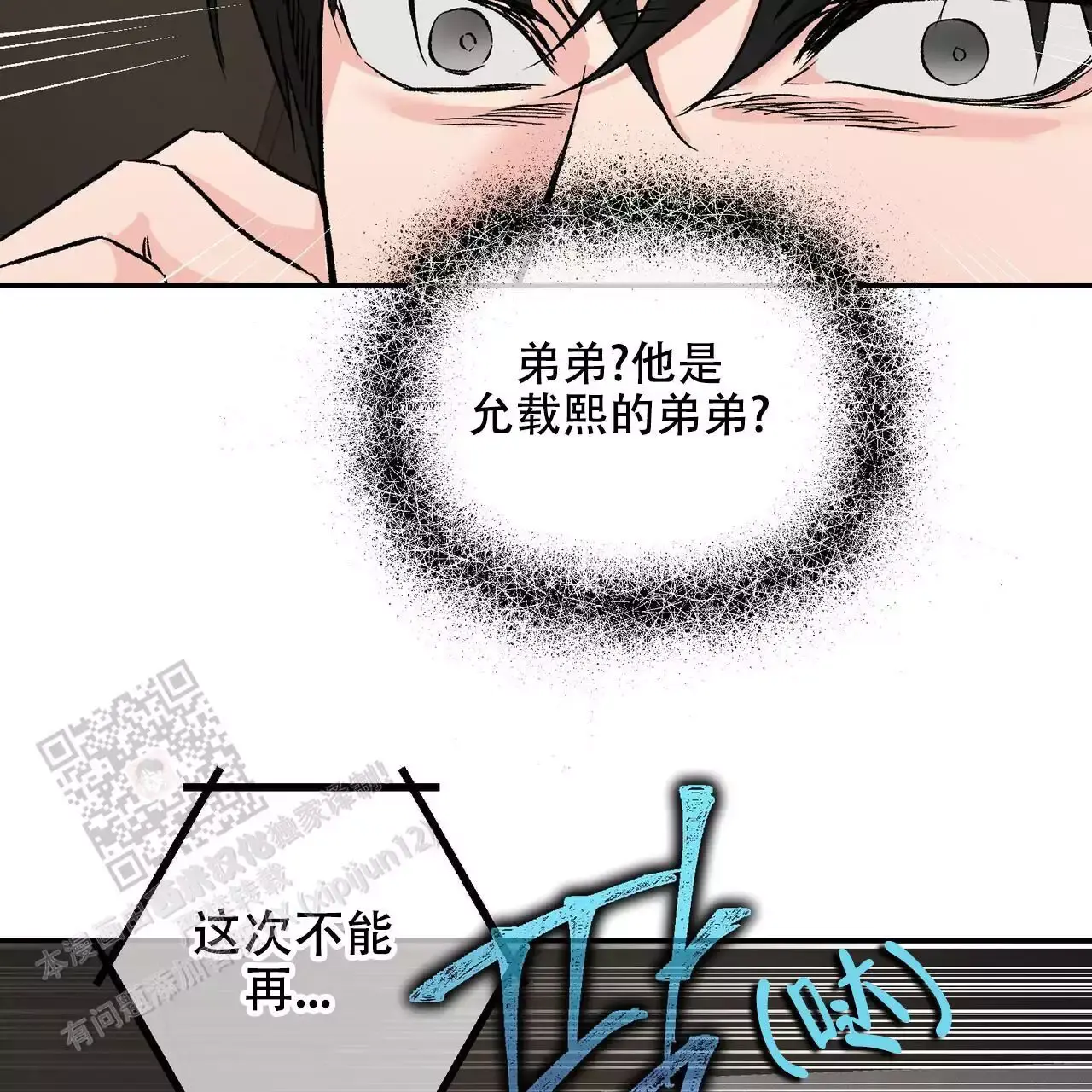 隐形轨迹韩漫漫画,第118话5图