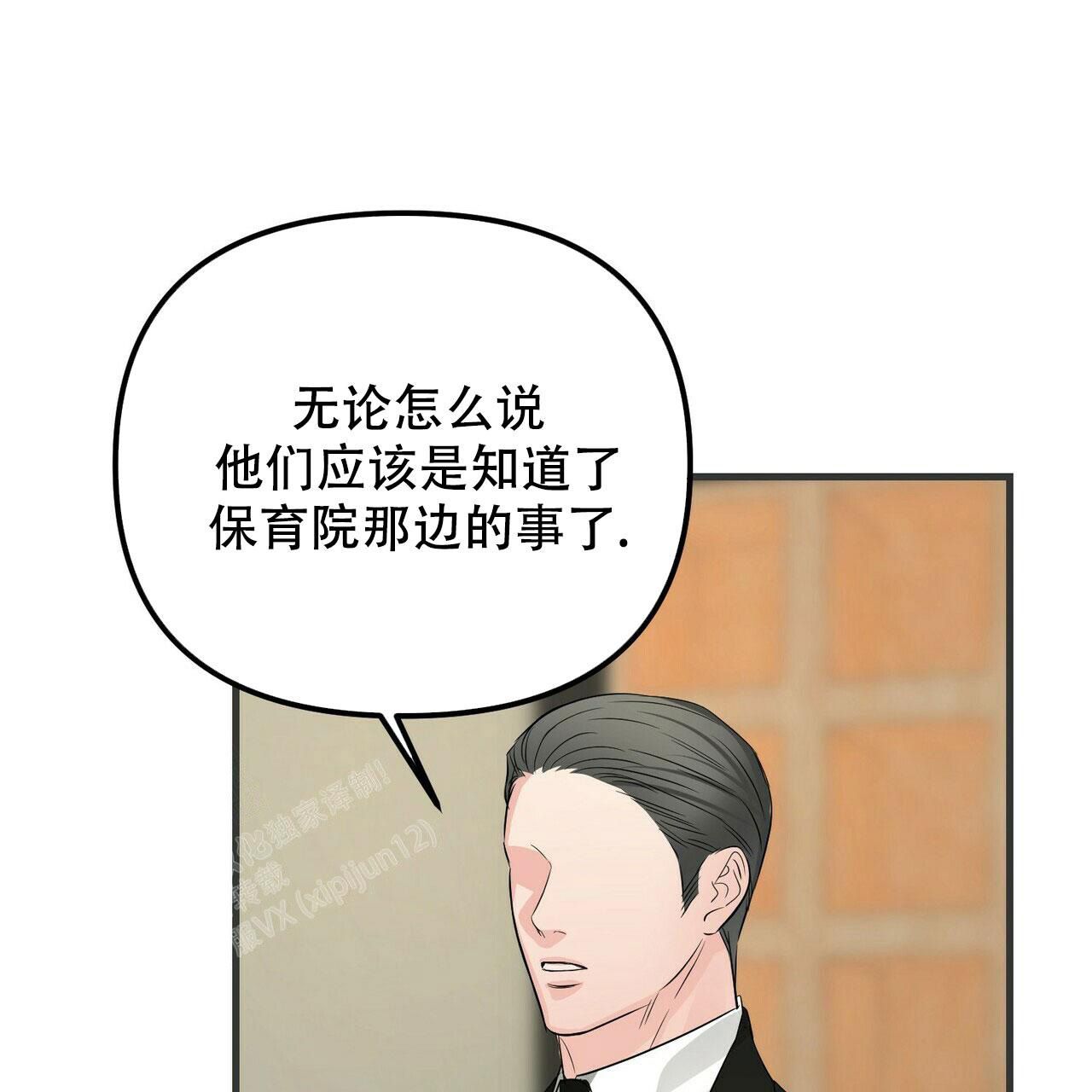 隐形轨迹漫画在哪里看漫画,第101话2图