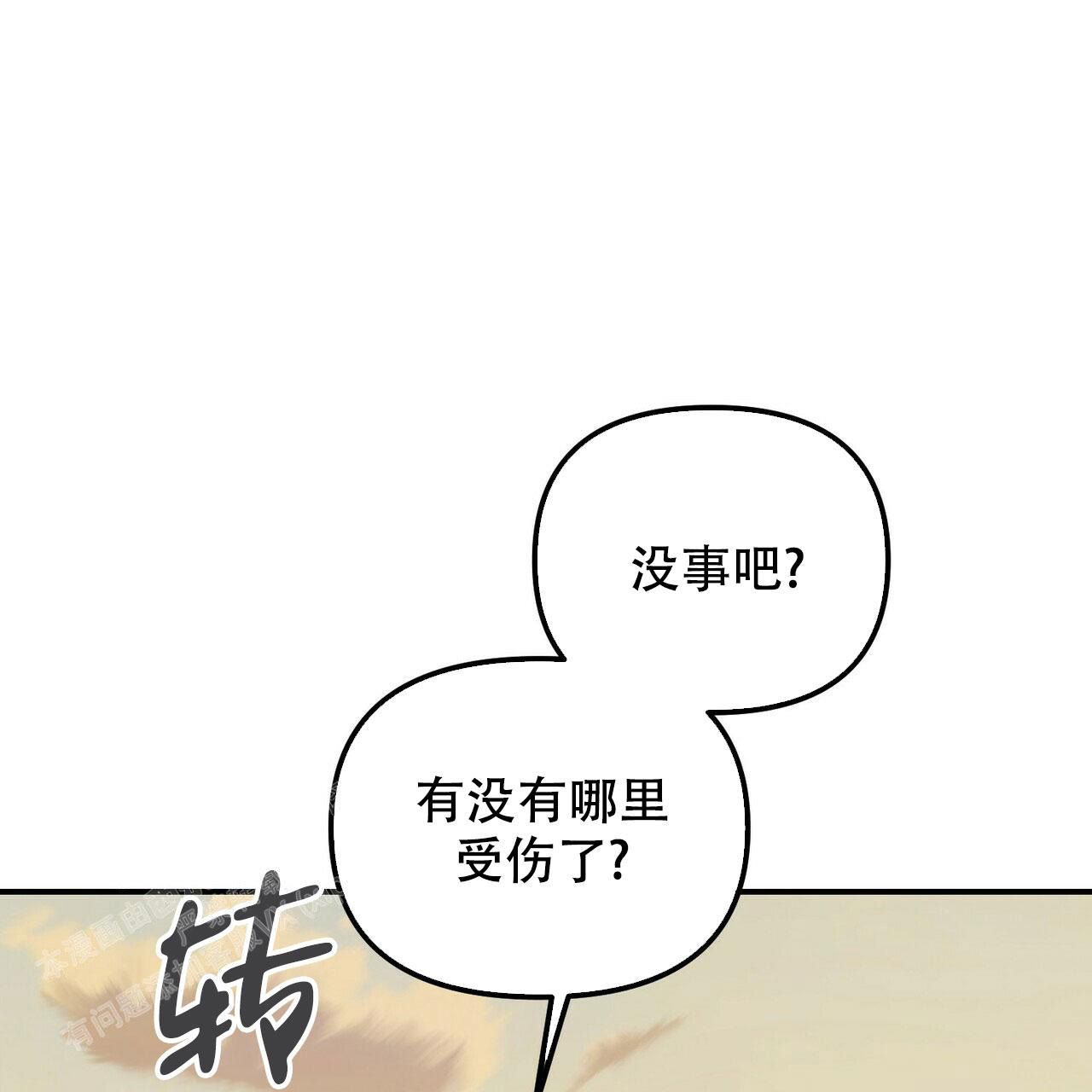 隐形轨迹157话图片漫画,第104话5图