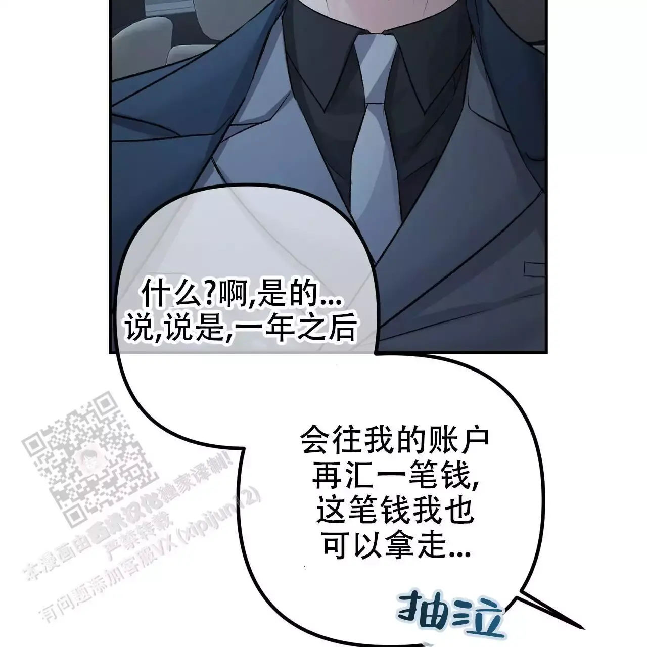 隐形轨迹157话图片漫画,第117话1图