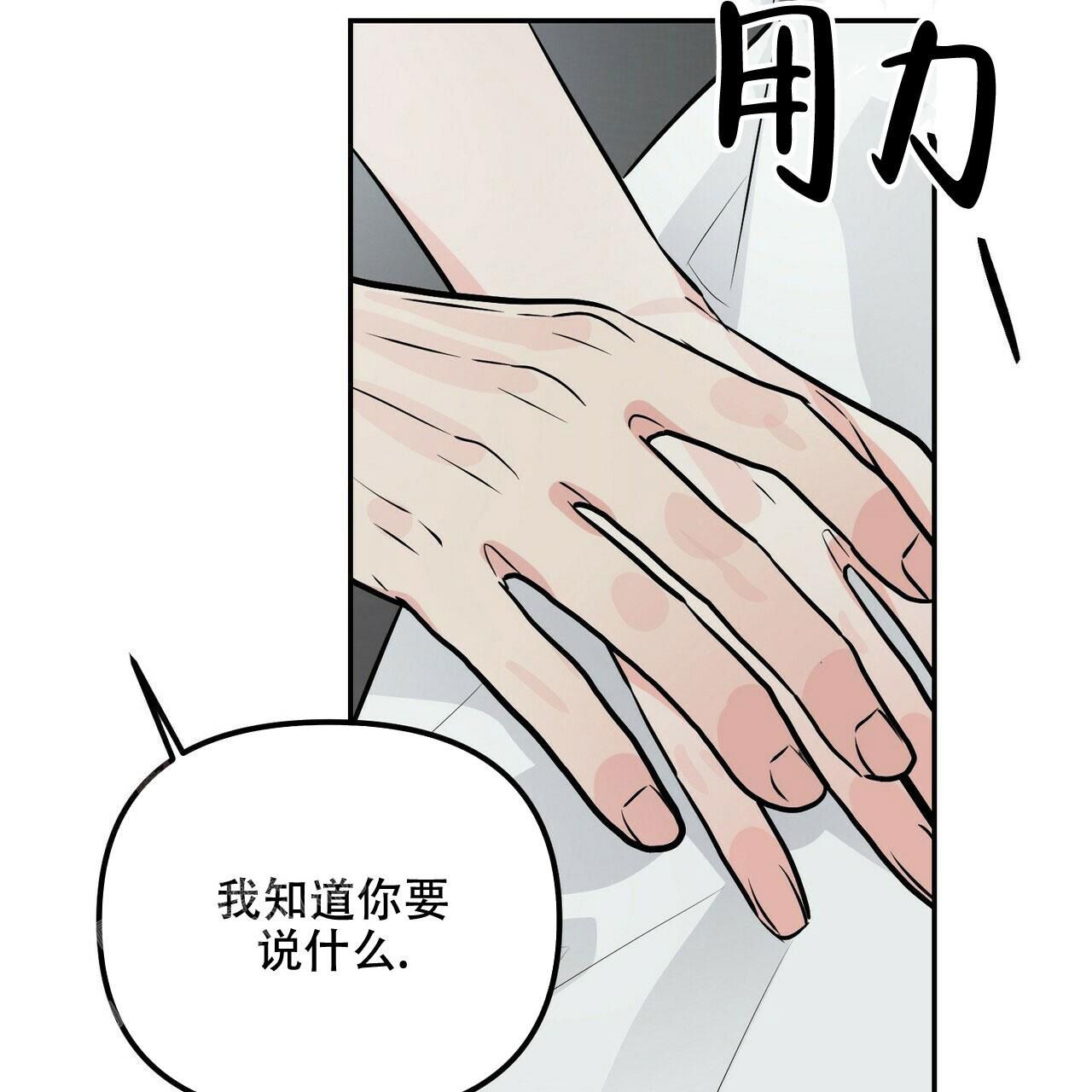 隐形轨迹漫画完整版漫画,第92话4图