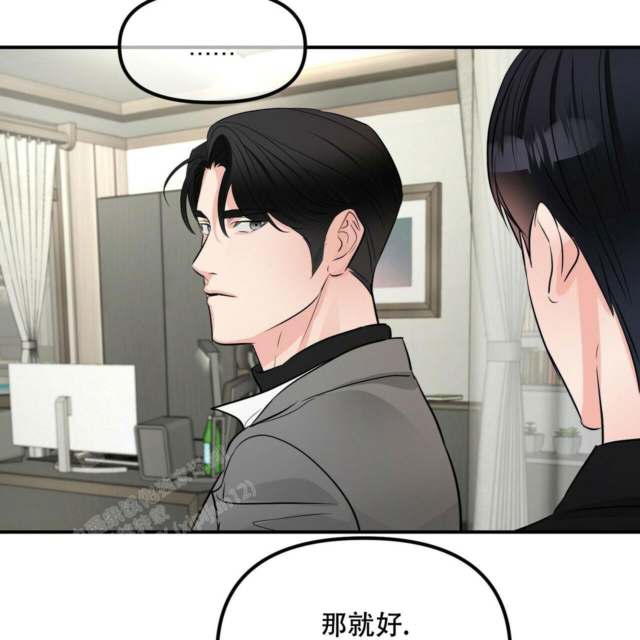 隐形轨迹漫画,第93话5图