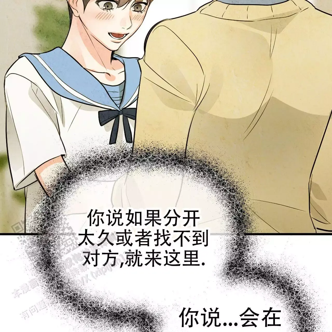 隐形轨迹漫画叫什么名字漫画,第121话5图