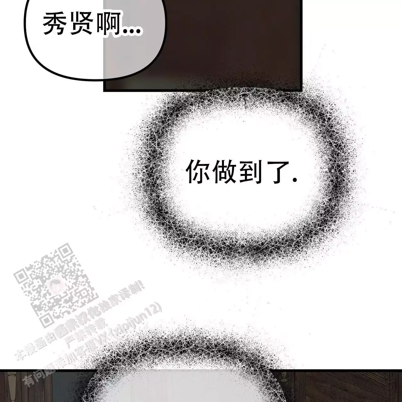 隐形轨迹漫画叫什么名字漫画,第121话4图