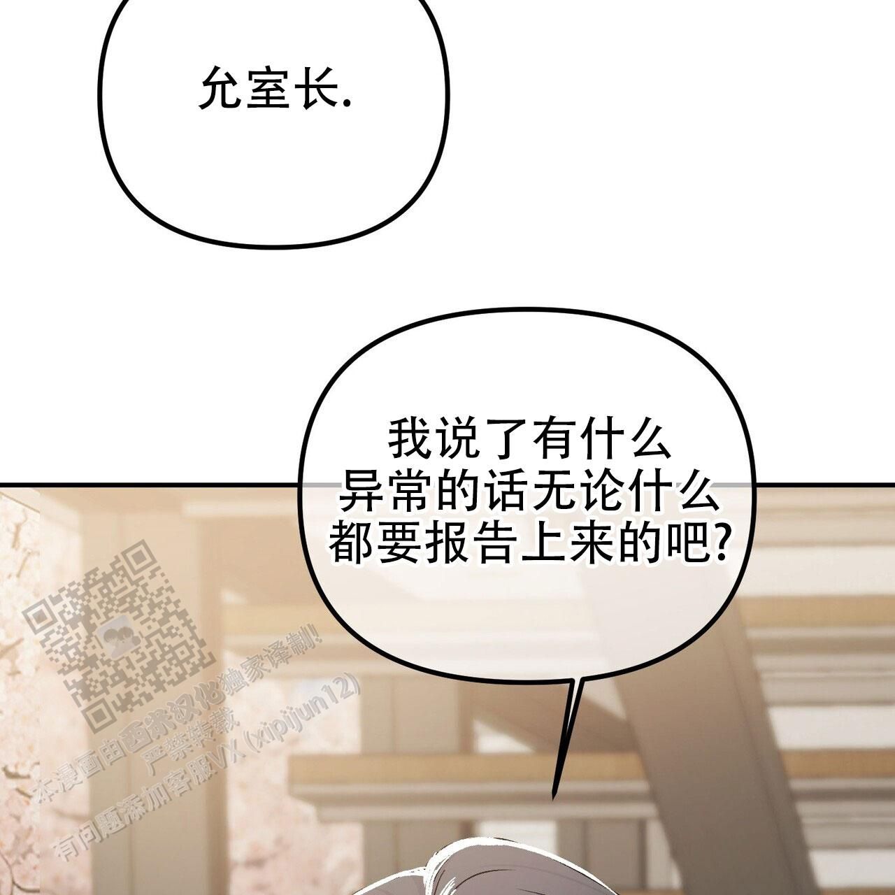 隐形轨迹漫画叫什么名字漫画,第126话2图