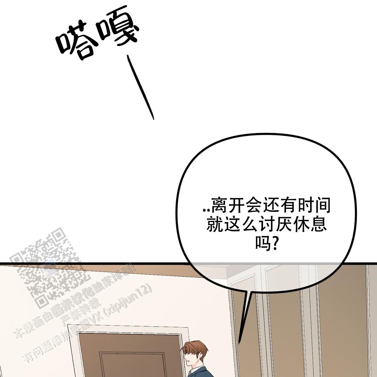 隐形轨迹漫画完整版漫画,第137话5图