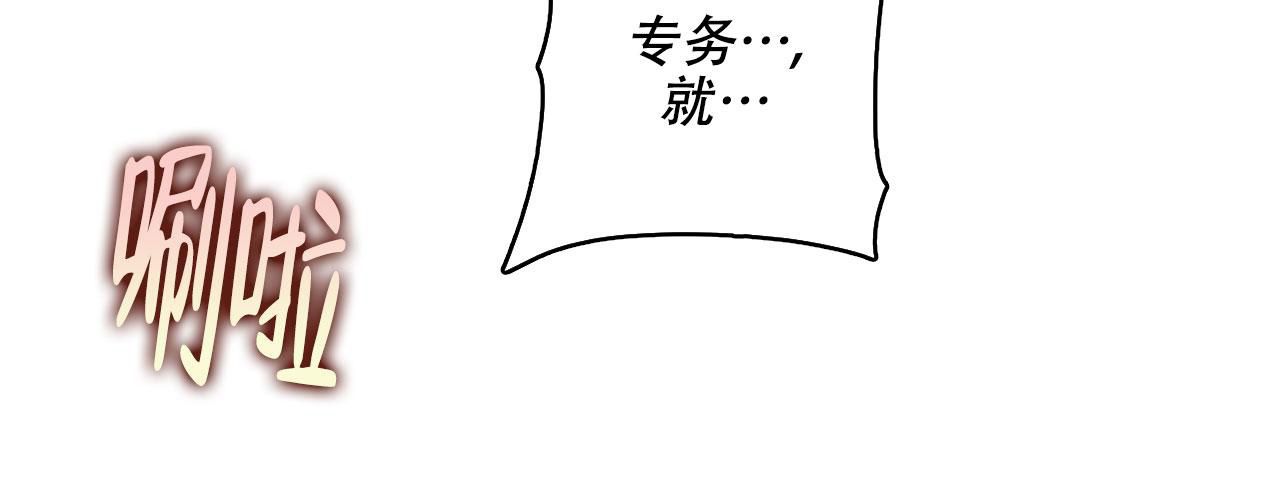 隐形轨迹韩漫漫画,第84话1图