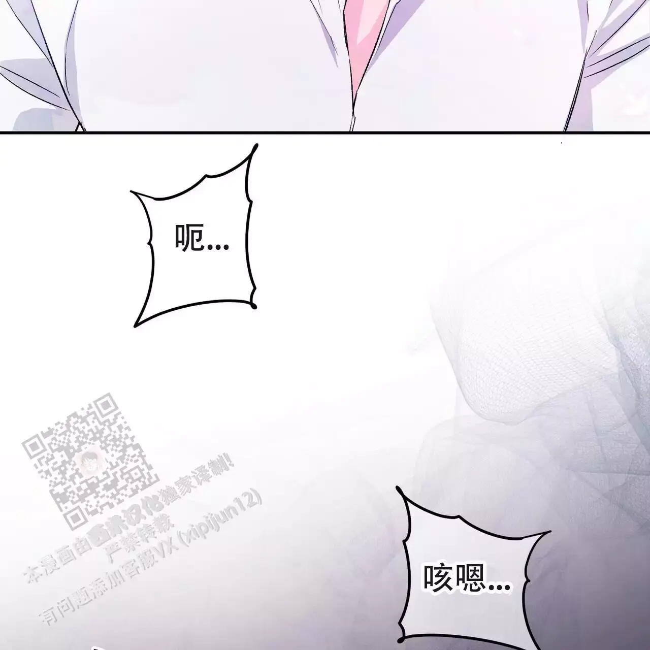 隐形轨迹157话漫画,第120话3图