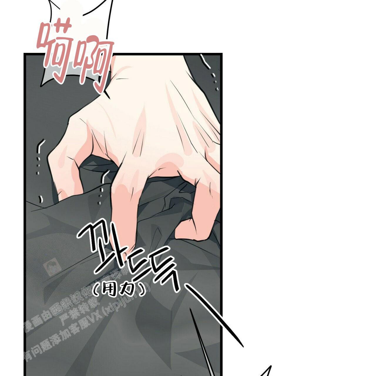 隐秘轨迹漫画,第84话1图