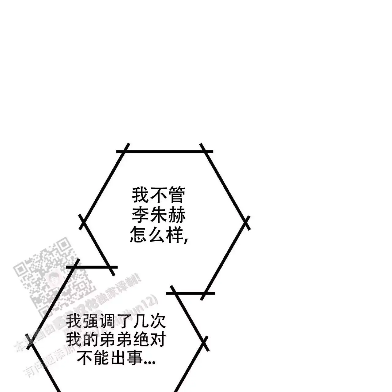 隐形轨迹漫画讲解漫画,第118话3图