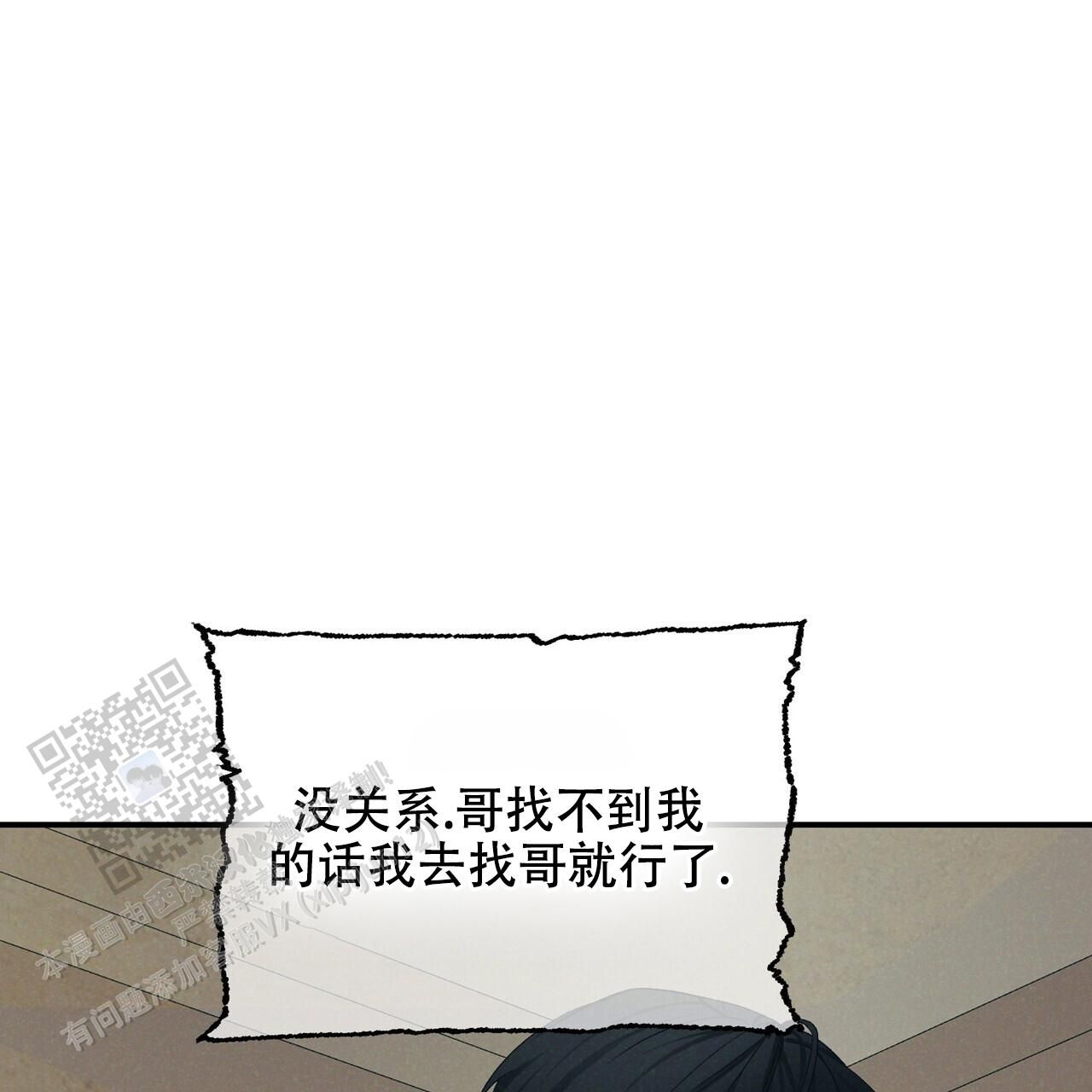 隐形轨迹漫画在哪里看漫画,第135话1图