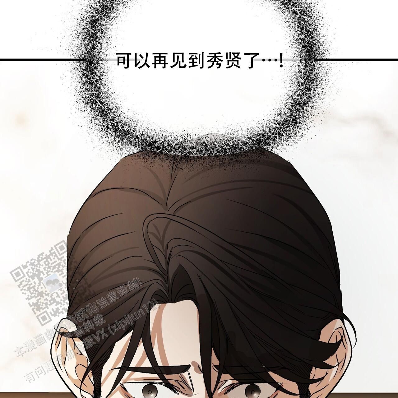 隐形轨迹157话图片漫画,第137话3图