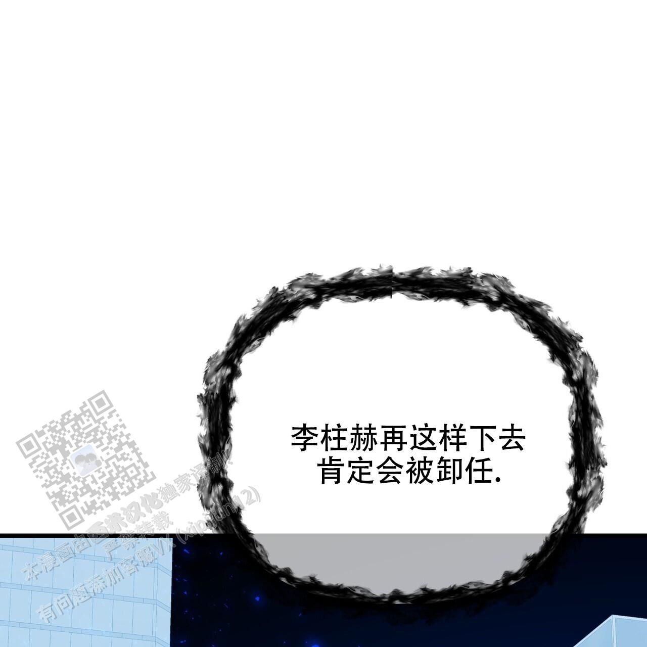 隐形轨迹157话漫画,第138话3图