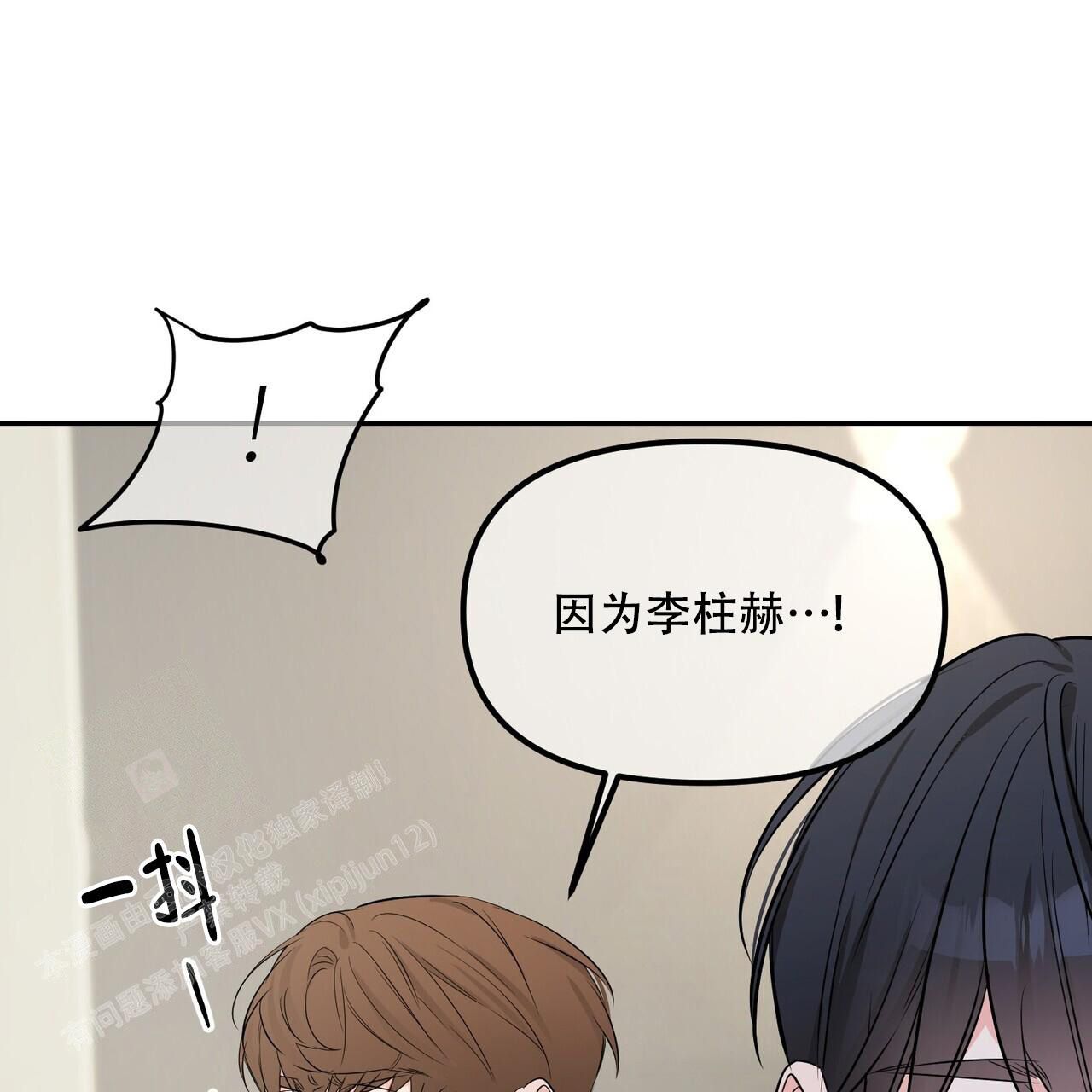 隐形轨迹漫画免费全漫画,第114话4图