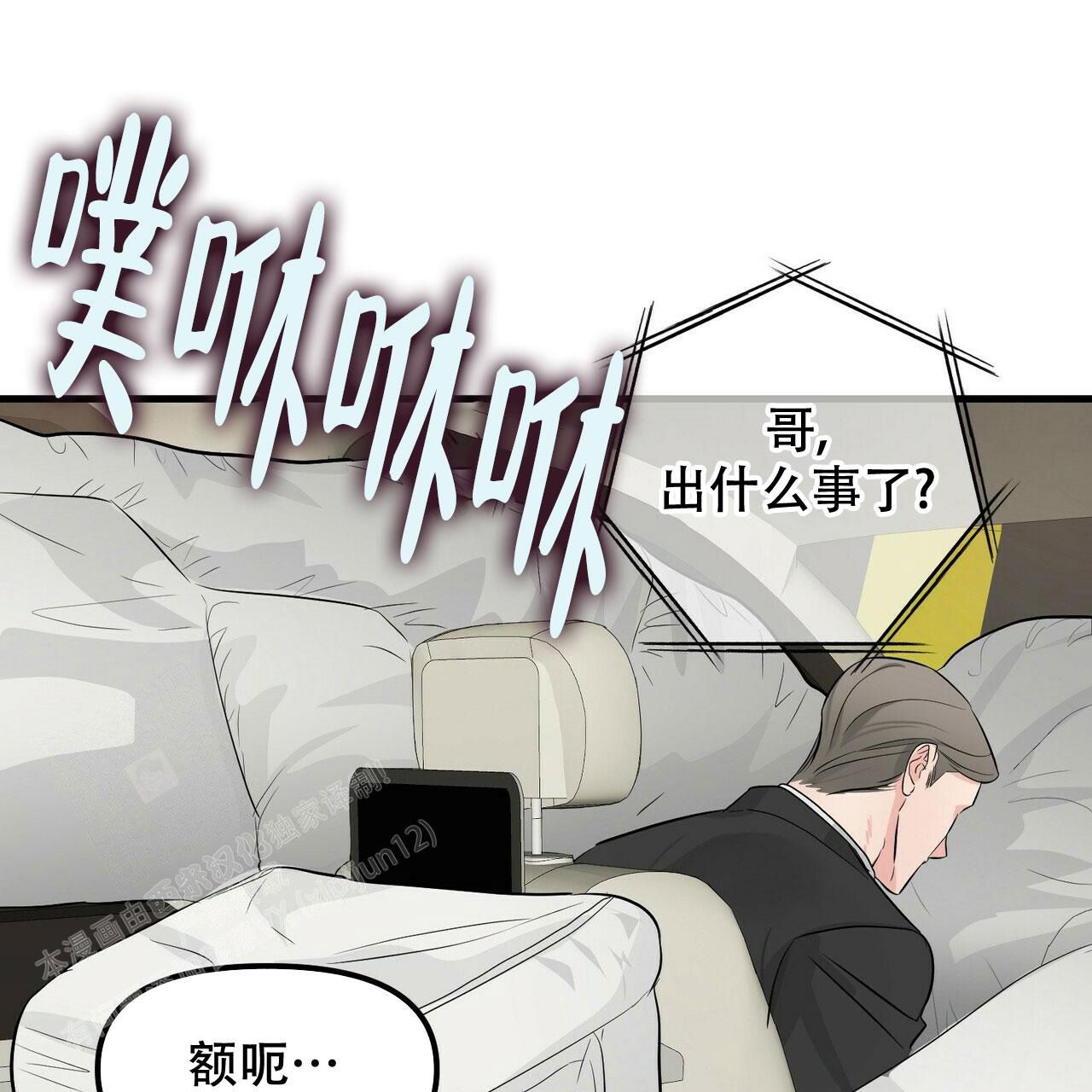 隐形轨迹韩漫漫画,第103话1图