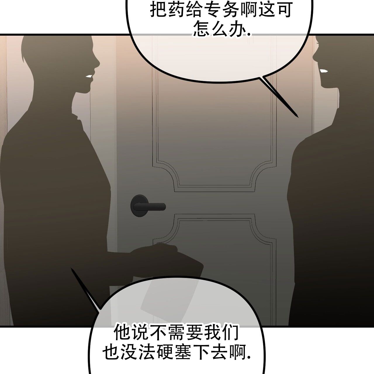 隐形轨迹漫画免费漫画,第124话1图