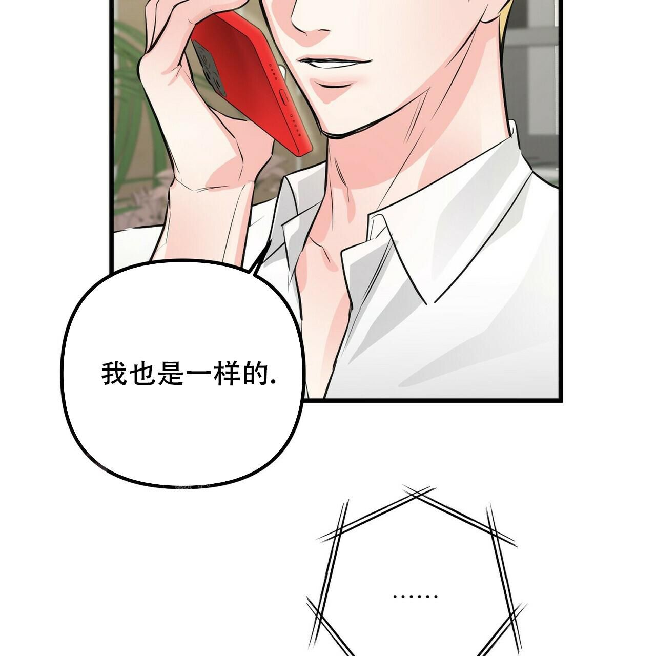 隐形轨迹漫画,第96话5图