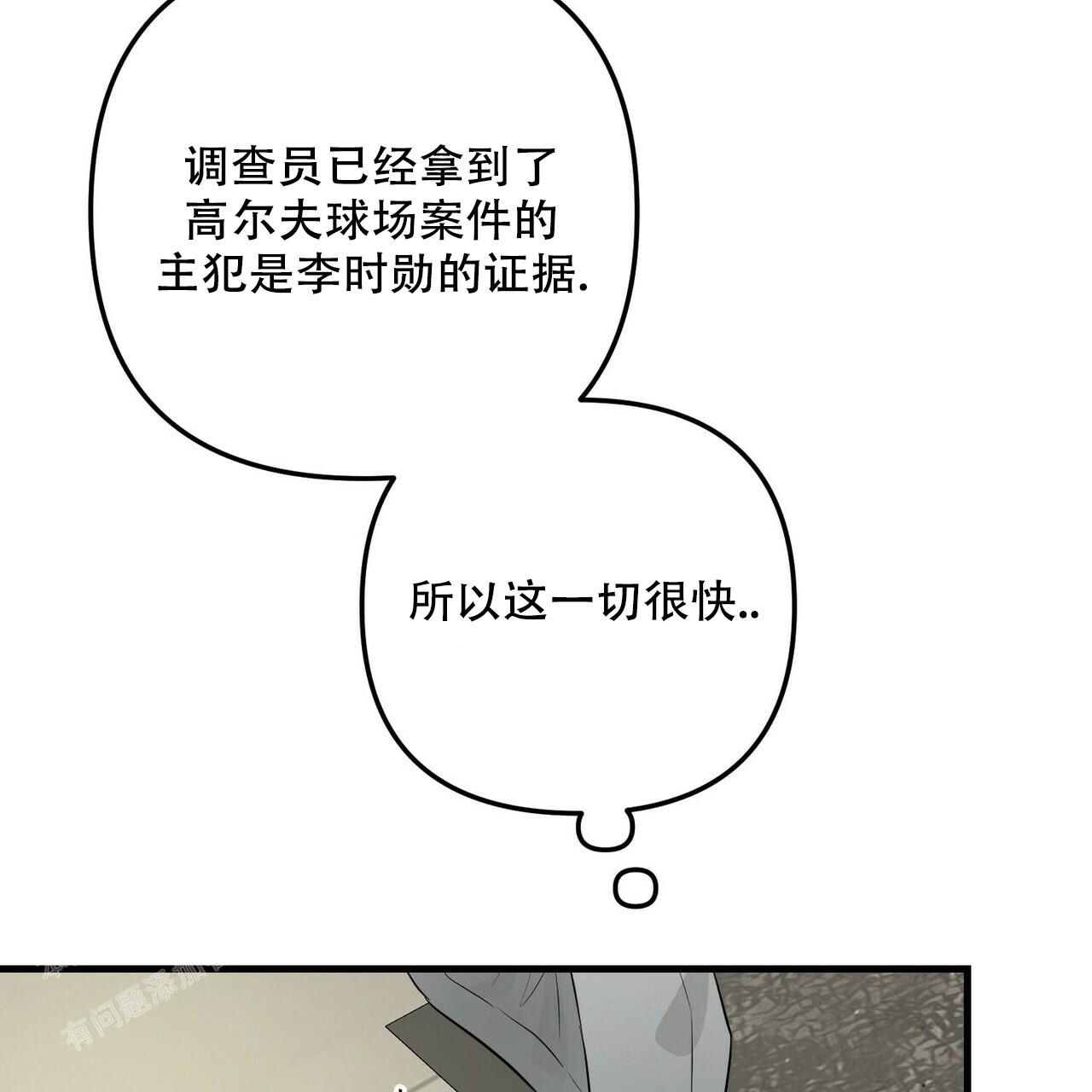 隐形轨迹157话漫画,第96话3图