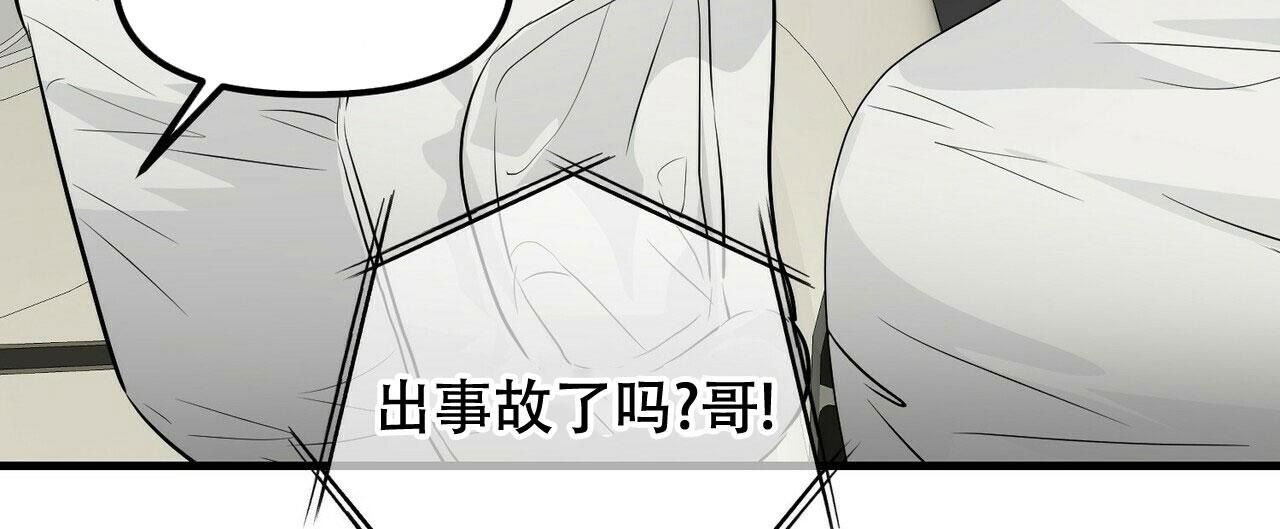 隐形轨迹漫画免费漫画,第103话2图