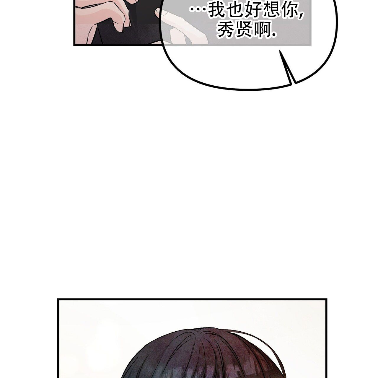 隐形轨迹漫画免费漫画,第124话2图