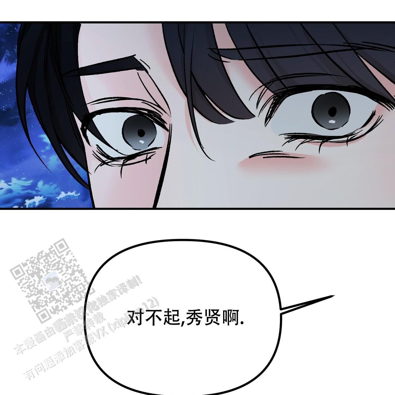 隐形轨迹漫画完整版漫画,第133话2图